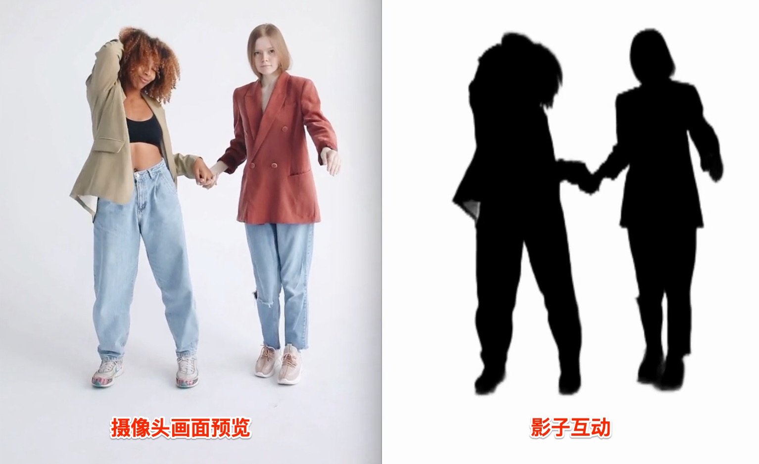 影子互动演示