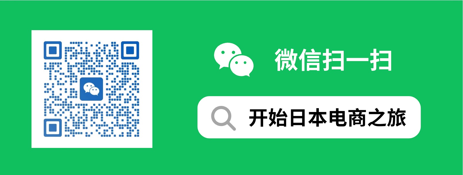 添加微信