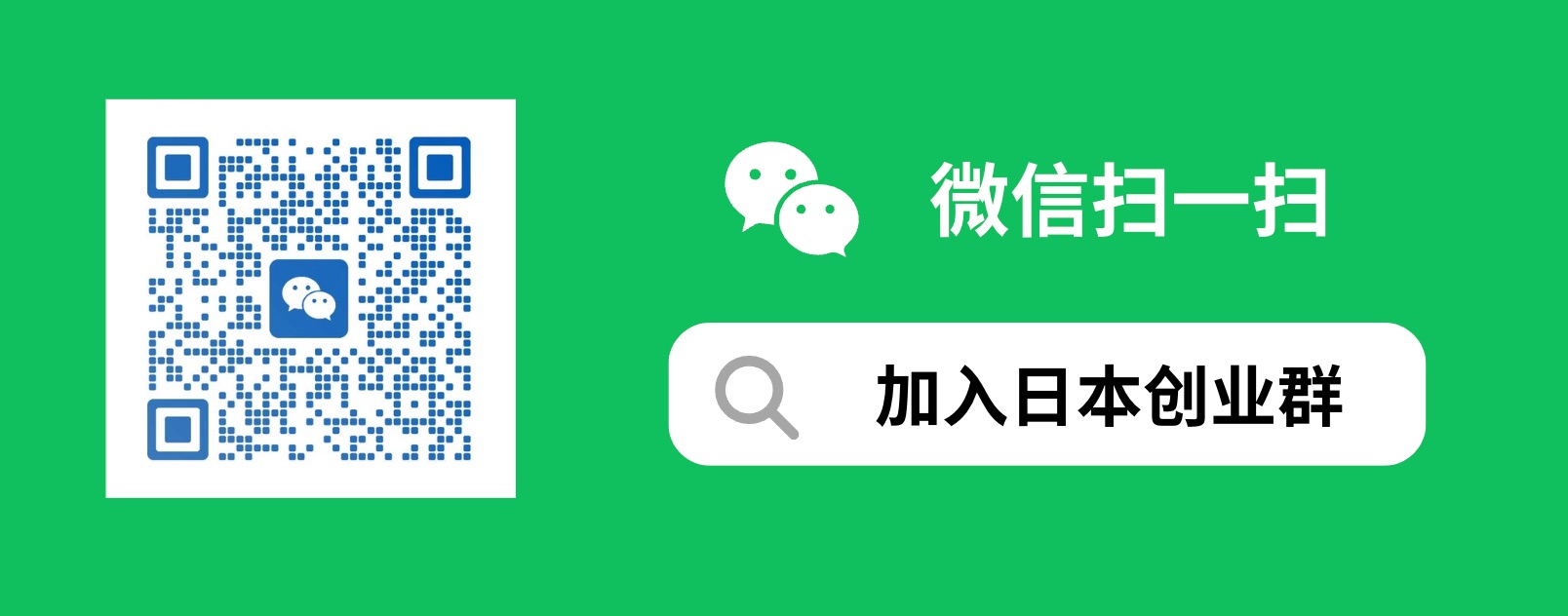 微信扫码加群